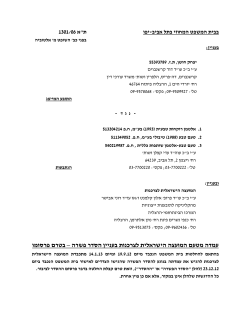 פשרה בעניין הסדר עמדה מטעם המועצה הישראלית לצרכנות - Web