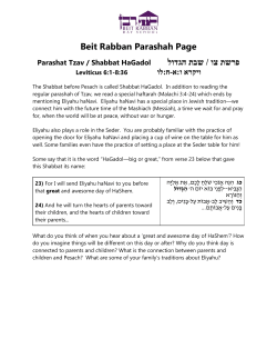 Beit Rabban Parashah Page צו / שבת הגדול פרשת