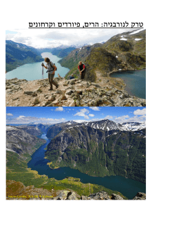 טרק לנורבגיה: הרים, פיורדים וקרחונים