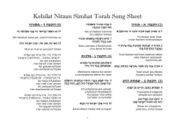 Kehilat Nitzan Simhat Torah Song Sheet