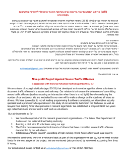 מתקדמות לתעשיות הישראלי האיגוד פרויקט התנדבותי נגד בריונות כביש בשית
