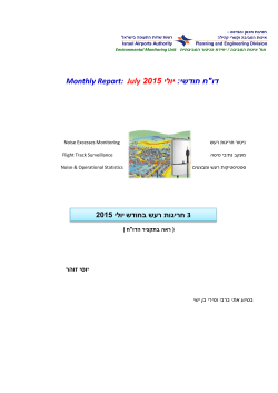 דו"ח ניטור חודשי - יולי 2015
