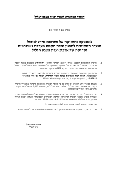 מכרז ועדת הקריות - הועדה המקומית לתכנון ובניה אצבע הגליל