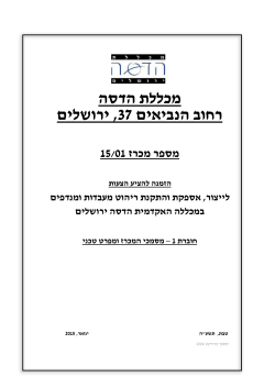 מכרז לייצור, אספקת והתקנת ריהוט מעבדות ומנדפים