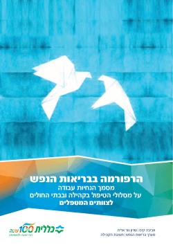 לעיון במידע בנושא הרפורמה- הקליקו כאן