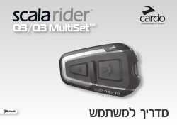scala rider Q3 מדריך למשתמש