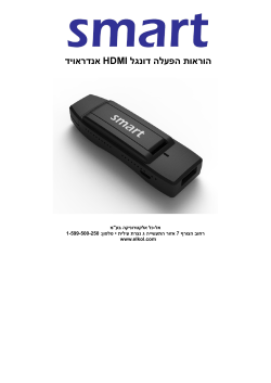הוראות הפעלה בעברית
