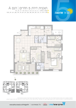תוכנית דירת 5 חדרים | דגם A