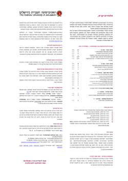 יקרים, ם תלמידי - המחלקה לפסיכולוגיה | האוניברסיטה העברית בירושלים