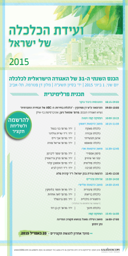 הכנס השנתי של האגודה יערך ב-1 ליוני 2015 במלון דן פנורמה בתל אביב