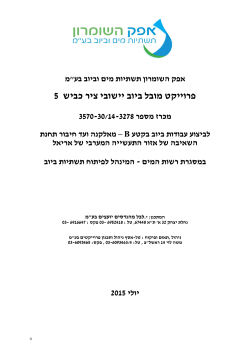 תנאי מכרז קטע B