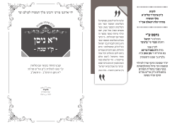 י"א ניסן