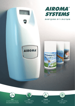 AIROMA® SYSTEMS