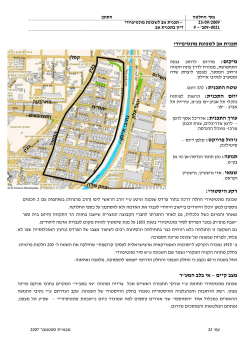 מסמך מדיניות תכנונית (סרוק) - עיריית תל-אביב-יפו
