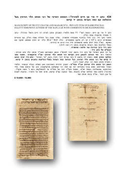 434 כתב יד פרי עץ חיים למהרח"ו - הטופס הפרטי של רבי פנחס הלוי הו