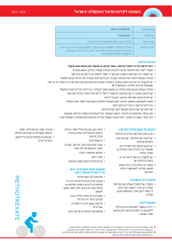 METHOTREXATE - Trexal MTX - העמותה לקידום הסיעוד האונקולוגי בישראל