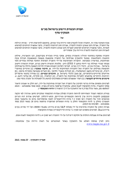 מ"עב חברת הכשרת הישוב בישראל מדף תשקיף