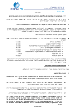 מכרז 241-אביזרי מים