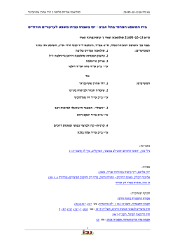 בית המשפט המחוזי בתל אביב - יפו בשבתו כבית