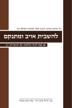 להשבית אויב ומתנקם