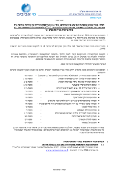 מסמכי מכרז 224/14 טיפול בתאים תת קרקעיים