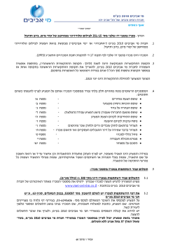 מכרז 241-אביזרי מים