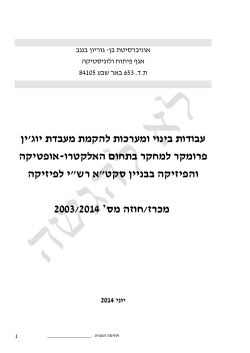 מסמכי המכרז - אוניברסיטת בן