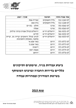 לחוברת המכרז לחצו כאן