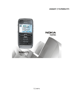 למשתמש מדריך Nokia E71