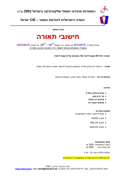 הורדה - התאגדות מהנדסי חשמל ואלקטרוניקה בישראל