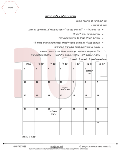 חודשי לוח – טבלה עיצוב