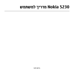 למשתמש מדריך Nokia 5230