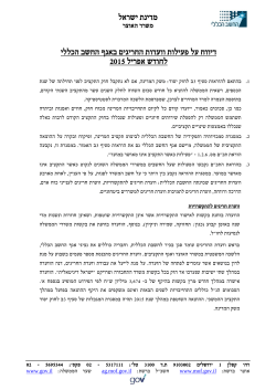 מדינת ישראל ת החריגים באגף החשב הכללי ו עדו דיווח על פעילות ו 9117 אפריל