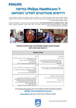 Philips Healthcare are looking for CS students 1.2.15