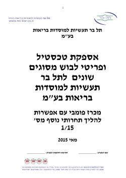 טכסטיל אספקת מסוגים ופריטי לבוש תל בר ל שונים תעשיות למוסדות "מ בריא