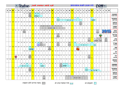 הורד את לוח השנה של שפרן לשנת 2015-2014