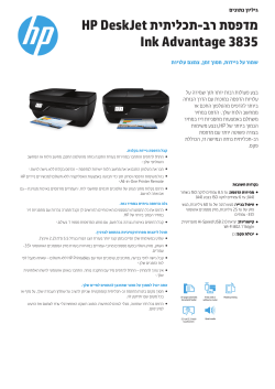 IPG IPS Consumer AIO Color 2_OJ3830 Hebrew - Hewlett