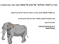 עונת החפירות 2015 באתר הפילים בערק אל-אחמר