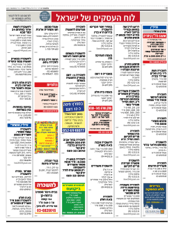 לוח העסקים של ישראל