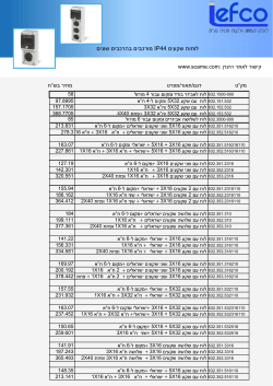 לוחות שקעים IP44 מורכבים בהרכבים שונים