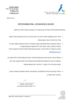 הודעה מס` 2 של ועדת הבחירות בהסתדרות המהנדסים בישראל