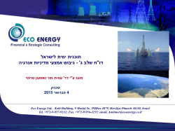 פיתוח מקורות אנרגיה במרחב הימי וניצולם