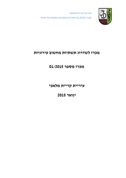 ראה במכרז - עיריית קריית מלאכי