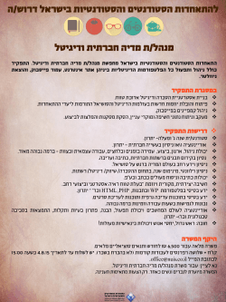 מצגת של PowerPoint - התאחדות הסטודנטים בישראל