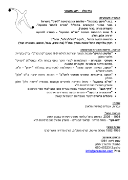 רקע מקצועי – ארז אלון : הכשרה מקצועית • בישראל " לידס