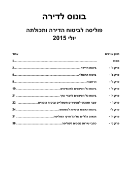 תנאי הפוליסה