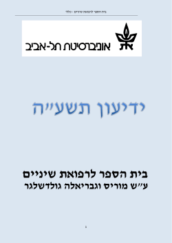 בית הספר לרפואת שיניים - הפקולטה לרפואה ע"ש סאקלר