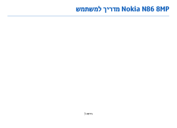 למשתמש מדריך Nokia N86 8MP