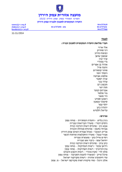 08 פברואר 2005 - מועצה אזורית עמק הירדן