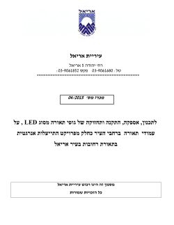 מכרז פומבי מס` 04/2015